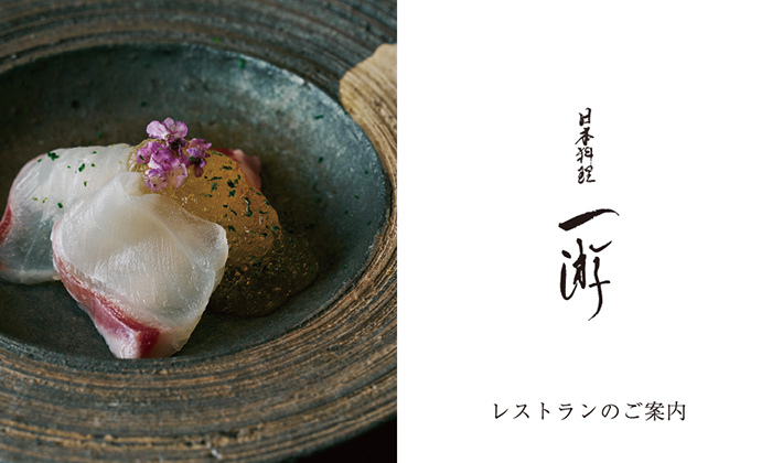 日本料理一游