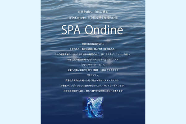 SPA Ondine（スパ オンディーヌ）