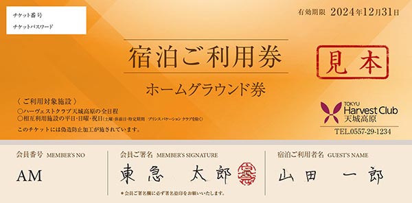 宿泊制限／特定期間について│東急ハーヴェストクラブについて│東急