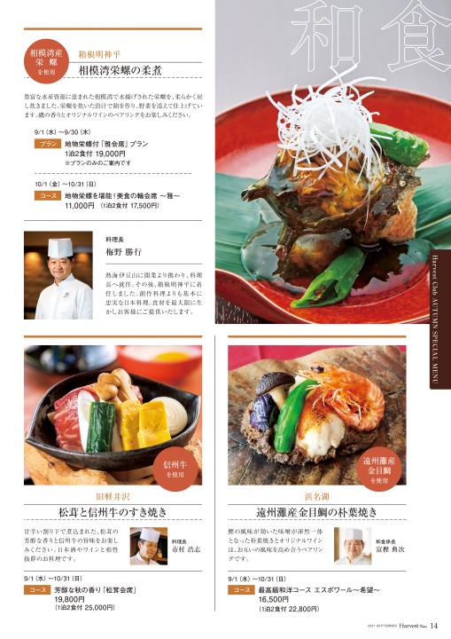 ハーヴェストタイムズ 9月号