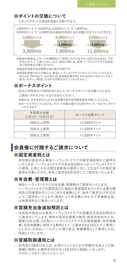 Tokyu Harvest Club | ハンドブック 2026