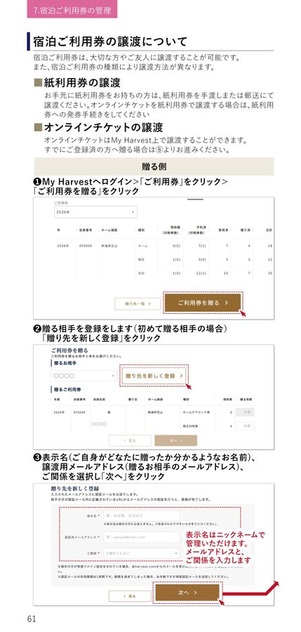 Tokyu Harvest Club | ハンドブック 2026