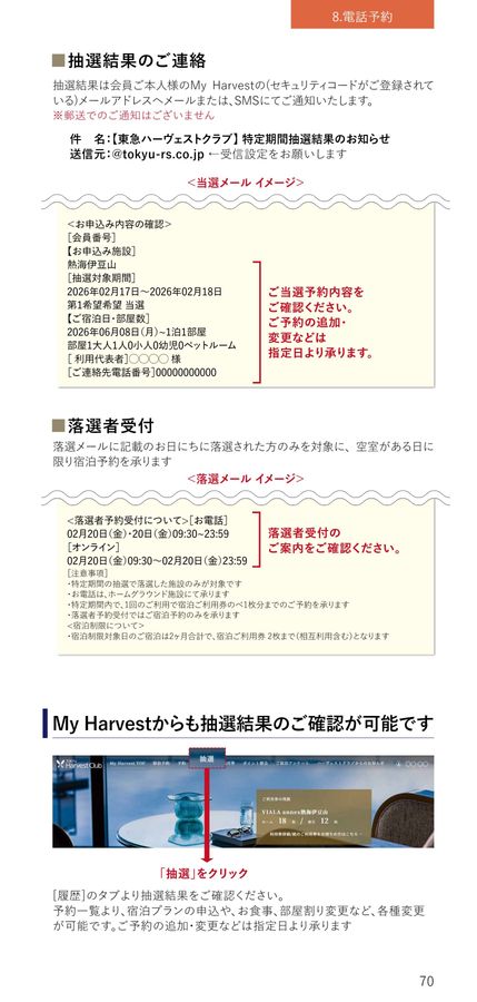 Tokyu Harvest Club | ハンドブック 2026