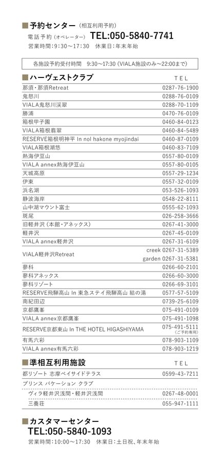 Tokyu Harvest Club | ハンドブック 2026