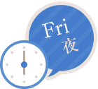 Fri夜