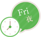 Fri夜