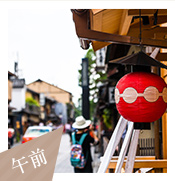 午前中はゆっくりお寺巡りや京都観光