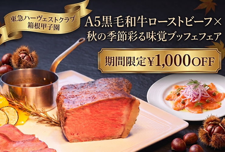 東急ハーヴェストクラブ -TOKYU Harvest Club-
