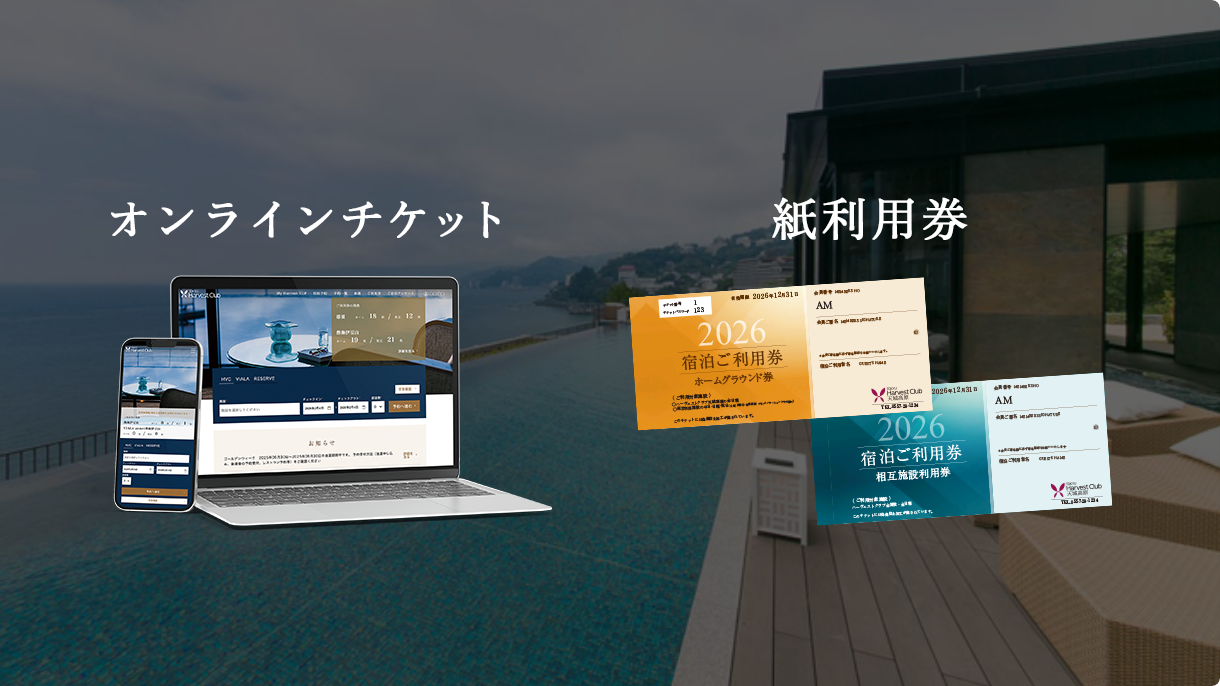 リゾート会員権（所有権型）