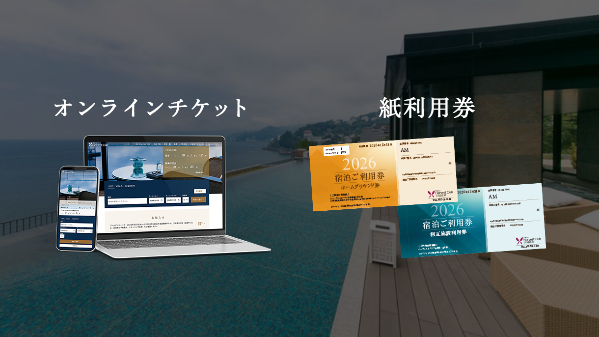 リゾート会員権（所有権型）