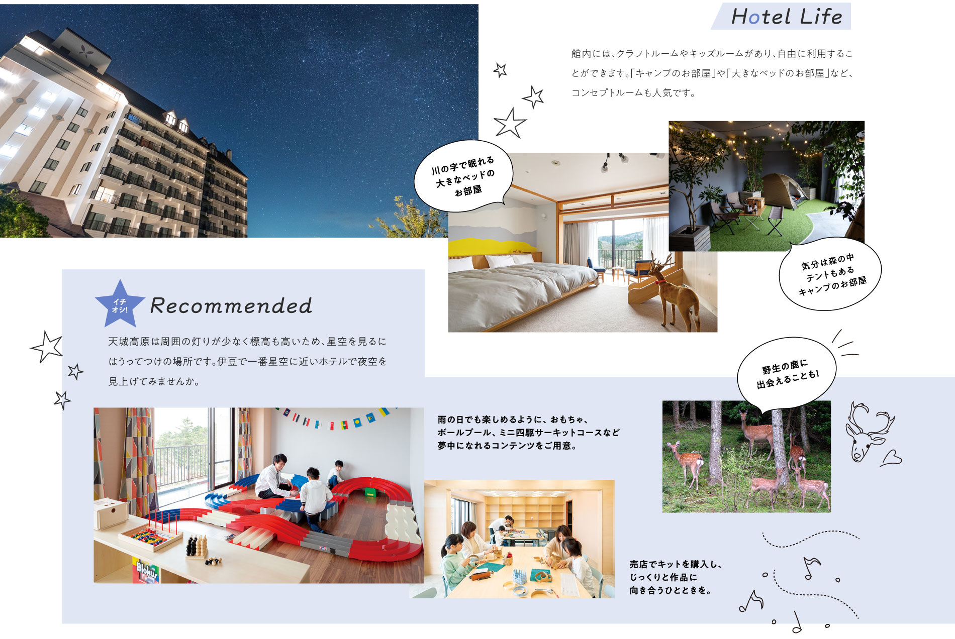 伊豆で一番星空に近いホテルで夜空を見上げてみませんか。