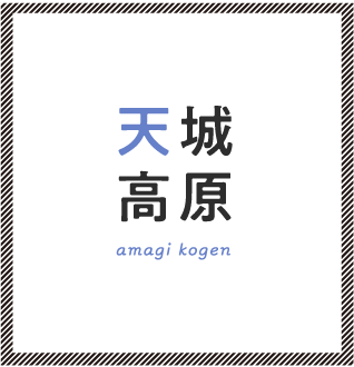 天城高原 amagi kogen