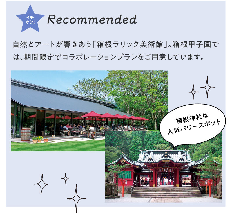 自然とアートが響きあう「箱根ラリック美術館」