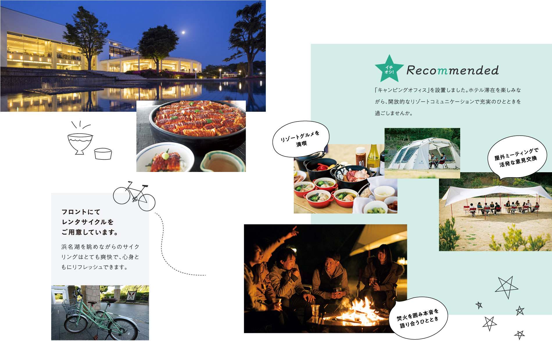 湖畔とリゾートタウンで過ごすアクティビティがな休日が楽しめます。