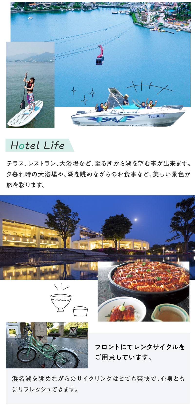 テラス、レストラン、大浴場など、至る所から湖を望む事が出来ます。