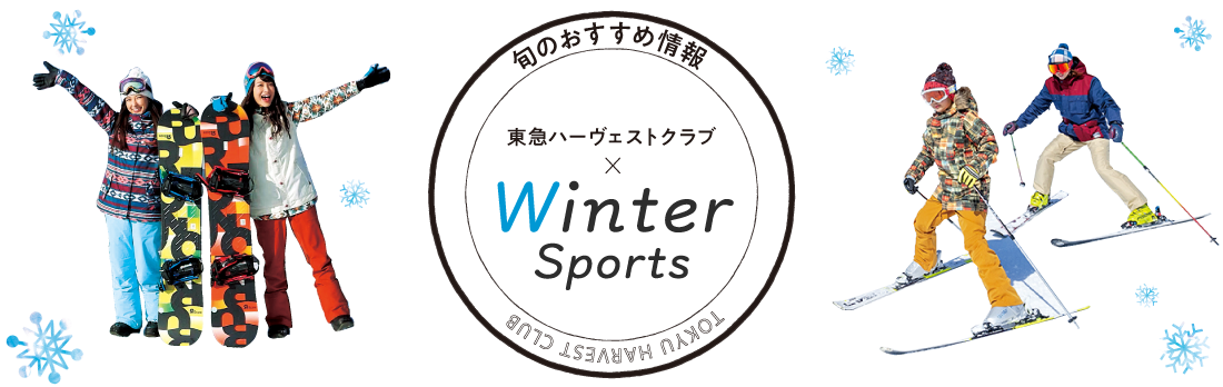 旬のおすすめ情報