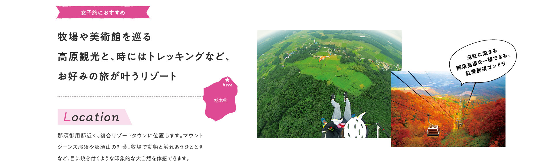 牧場や美術館を巡る高原観光と、時にはトレッキングなど、お好みの旅が叶うリゾート。