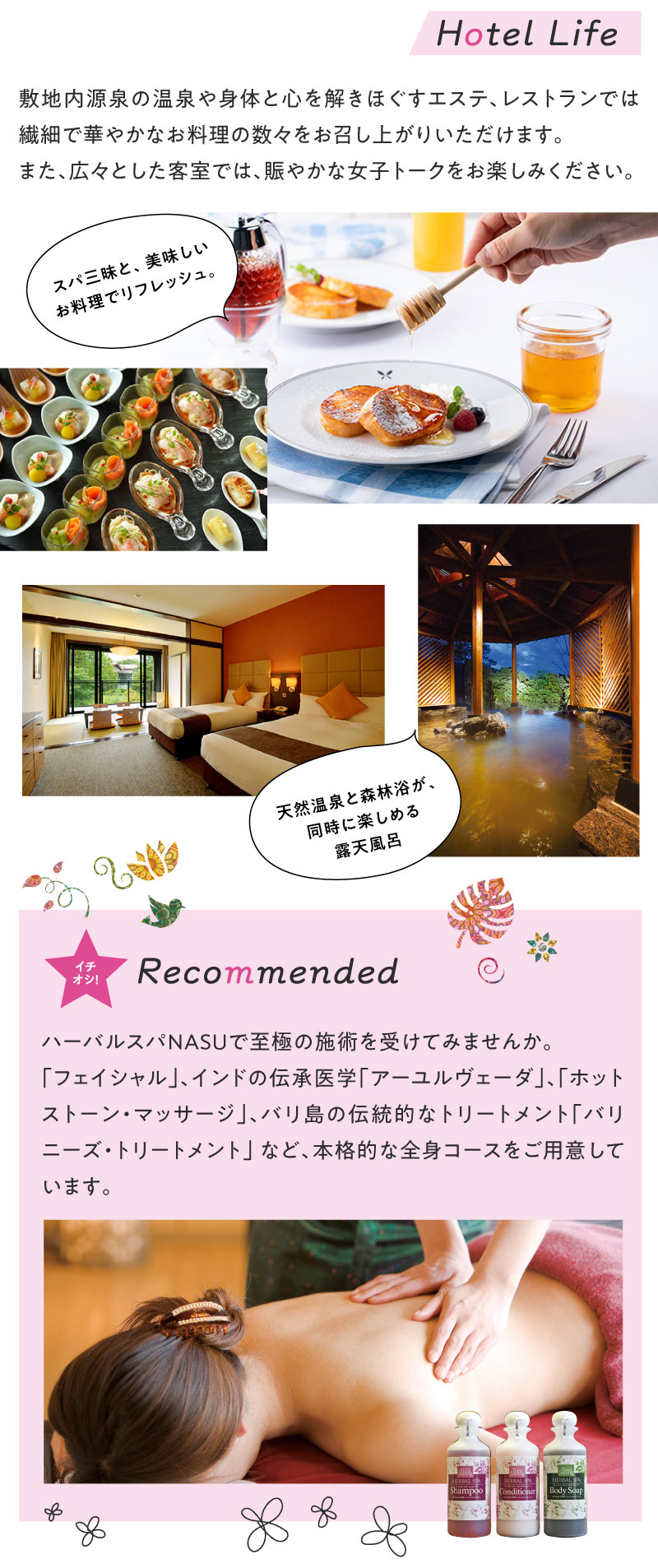 エステ、レストランでは繊細で華やかなお料理の数々をお召し上がりいただけます。