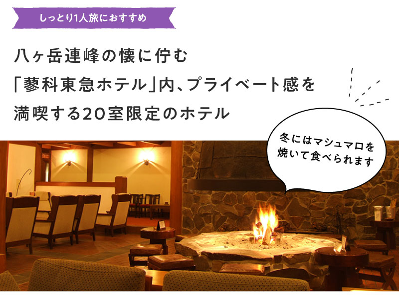 しっとり1人旅におすすめ