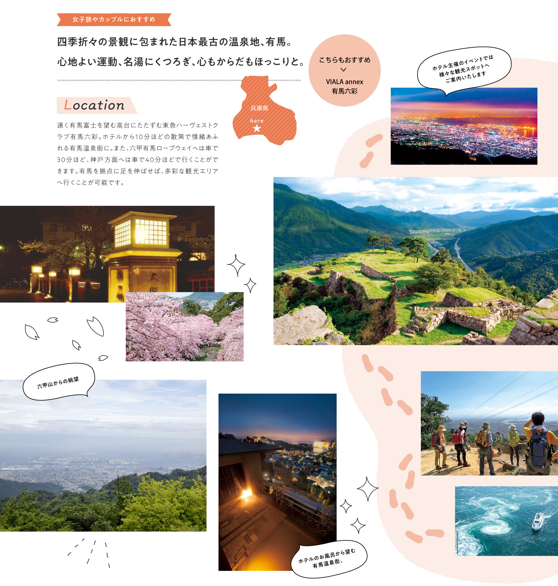 四季折々の景観に包まれた日本最古の温泉地、有馬。