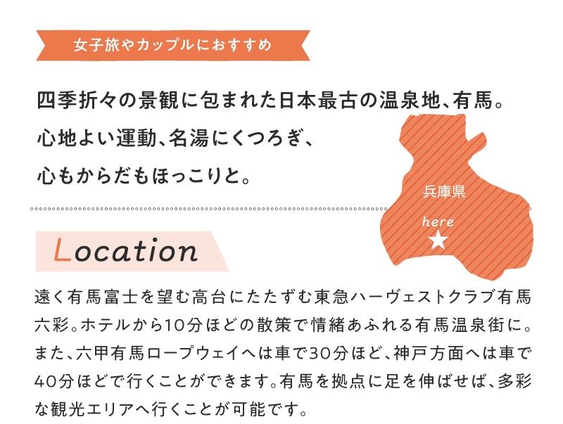 女子旅やカップルにおすすめ