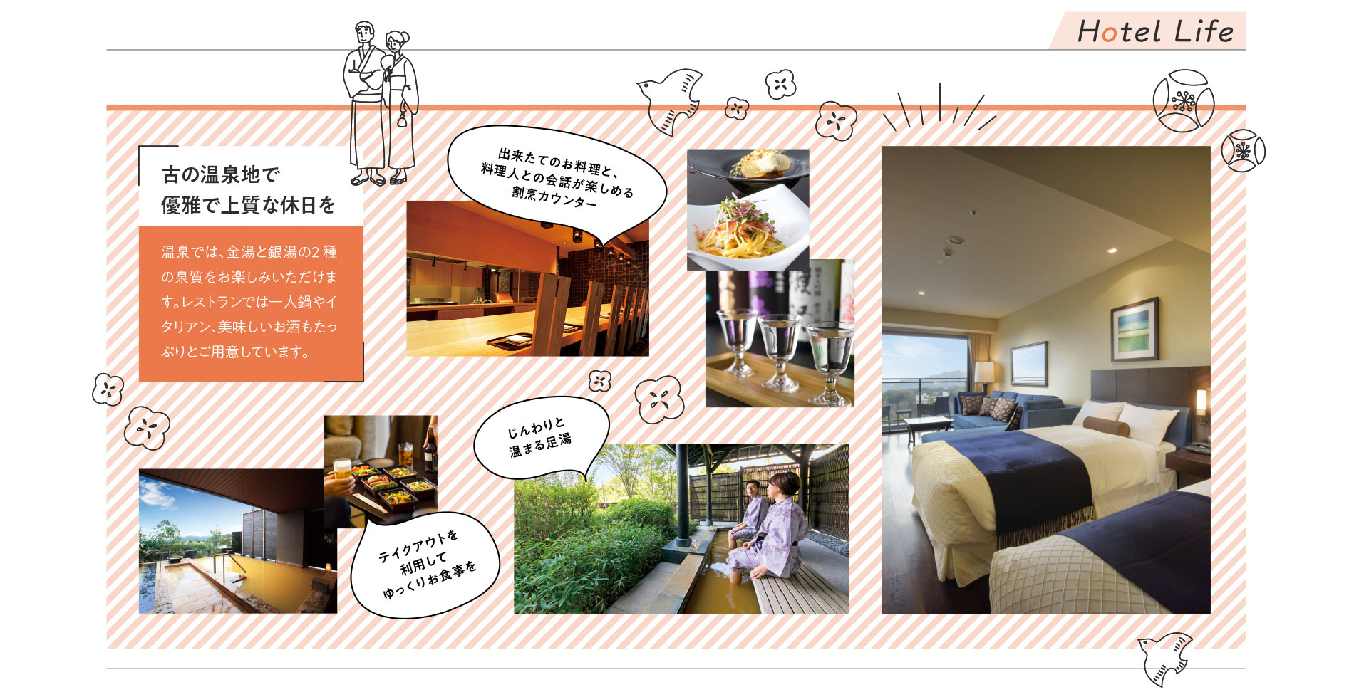 心地よい運動、名湯にくつろぎ、心もからだもほっこりと。