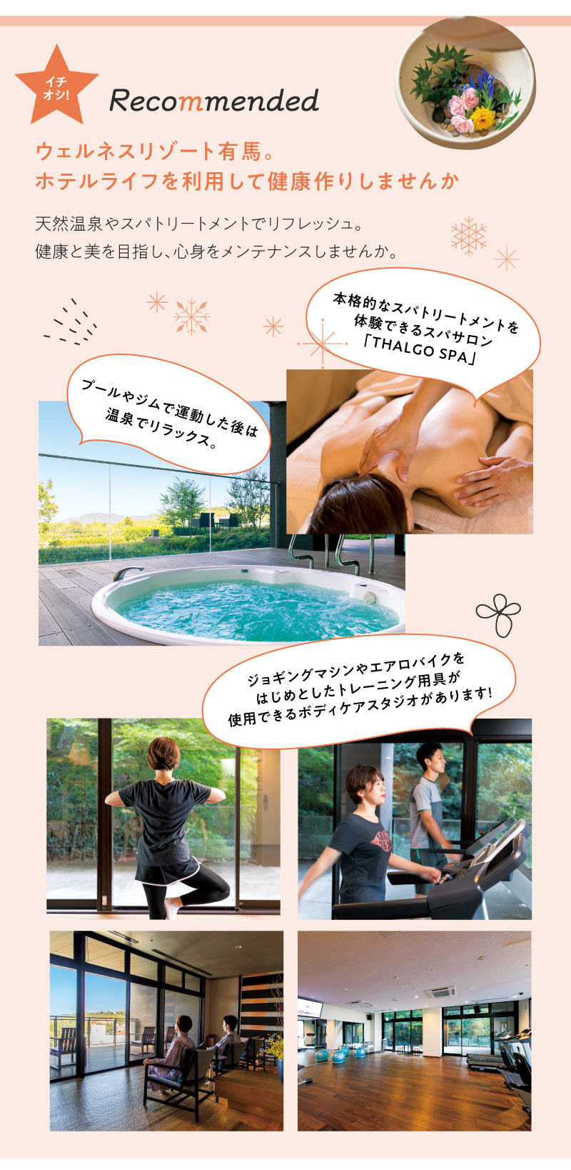 プールやジムで運動した後は温泉でリラックス。