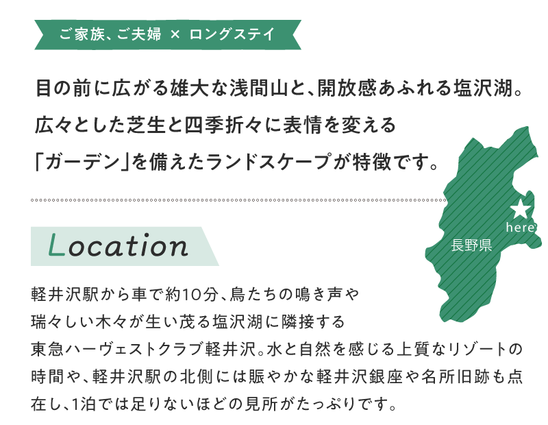 ご家族、ご夫婦 × ロングステイ