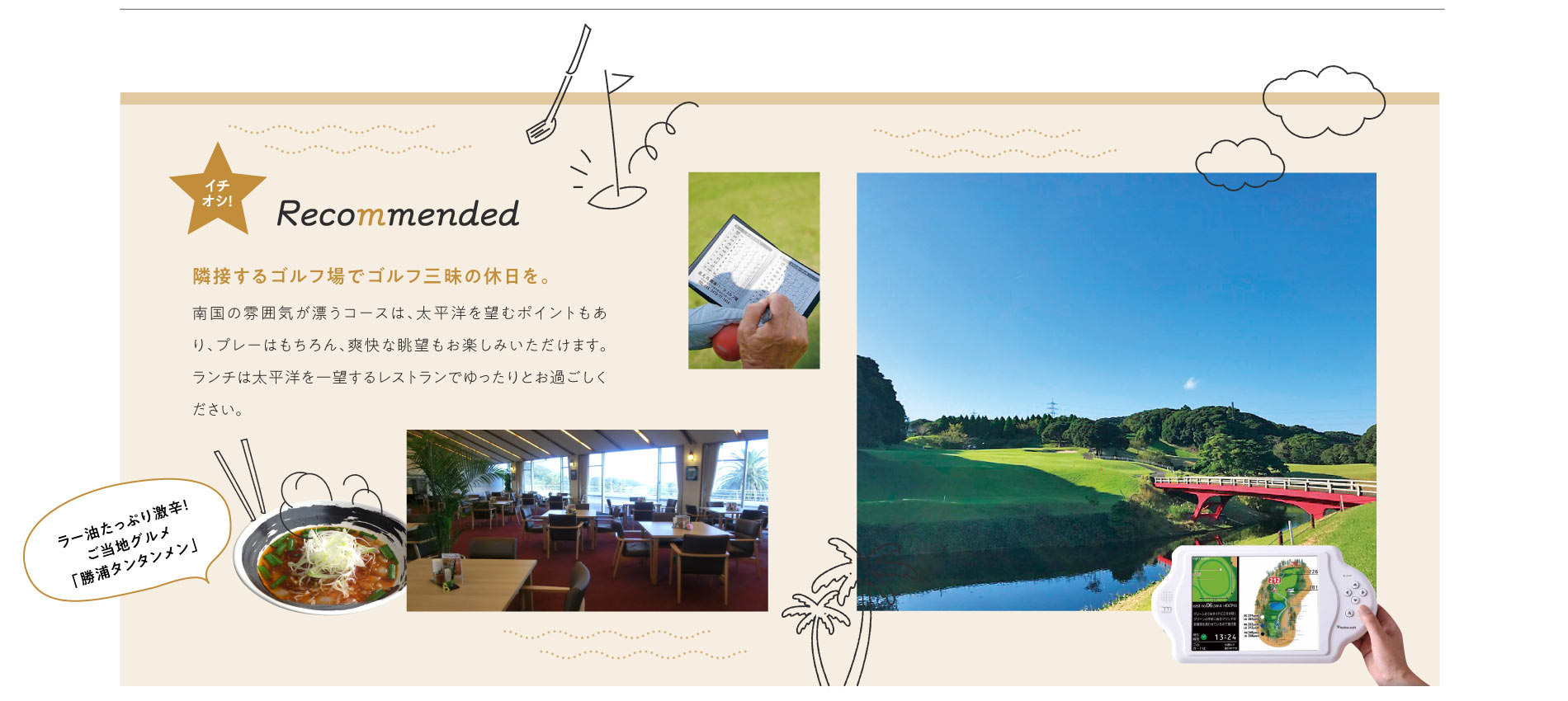 隣接するゴルフ場でゴルフ三昧の休日を。