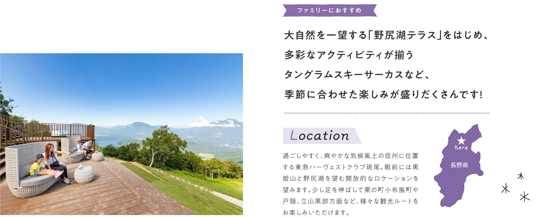 大自然を一望する「野尻湖テラス」をはじめ、多彩なアクティビティが揃う。