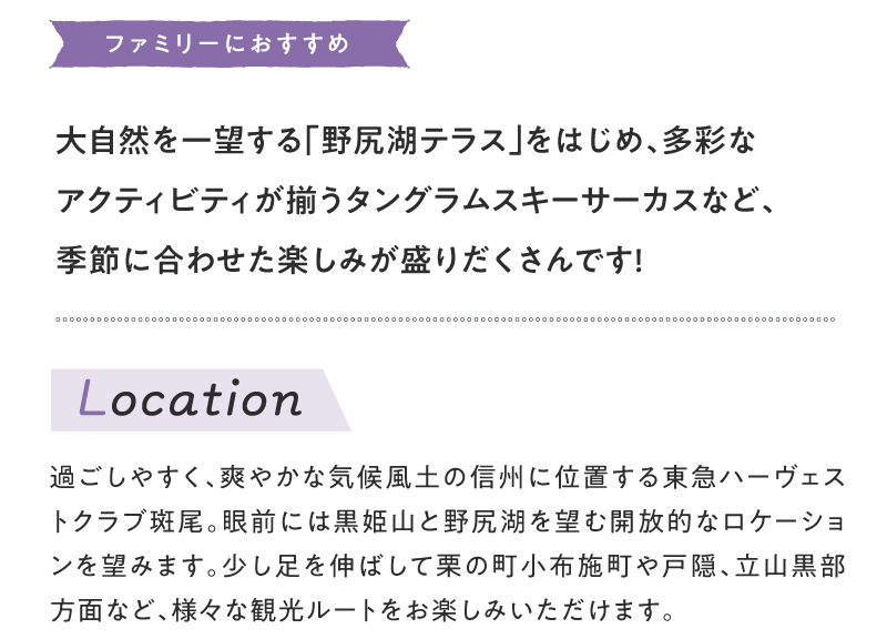 ファミリーにおすすめ