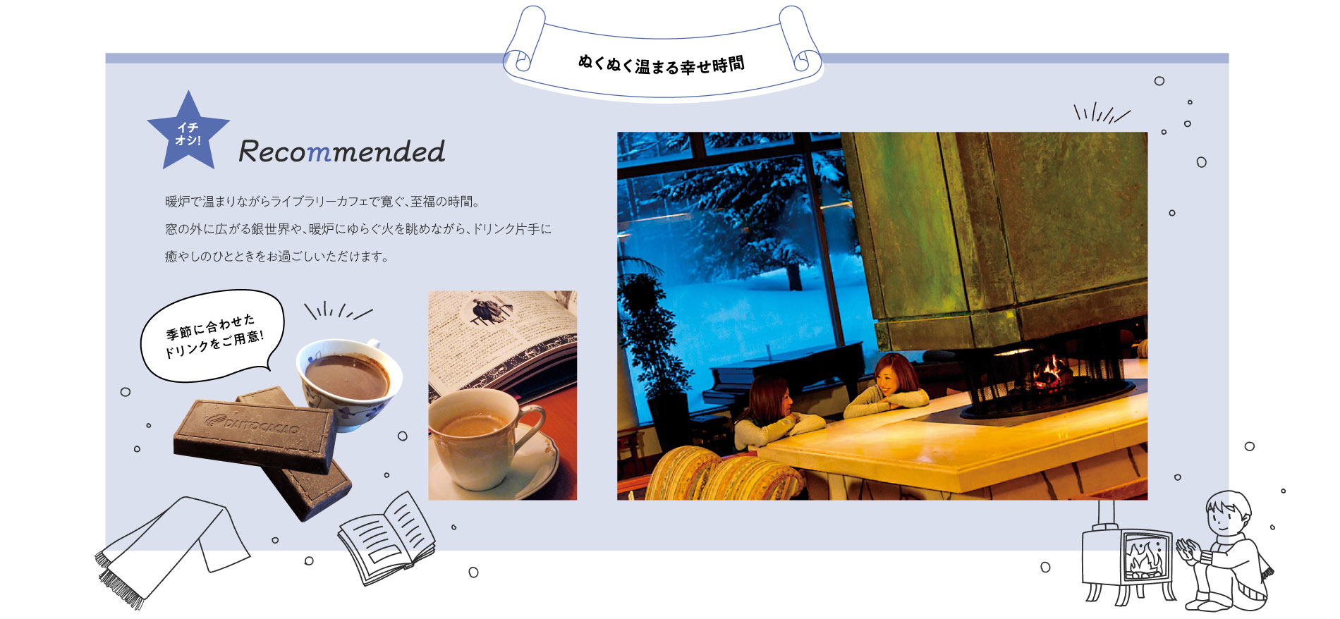 ぬくぬく温まる幸せ時間。