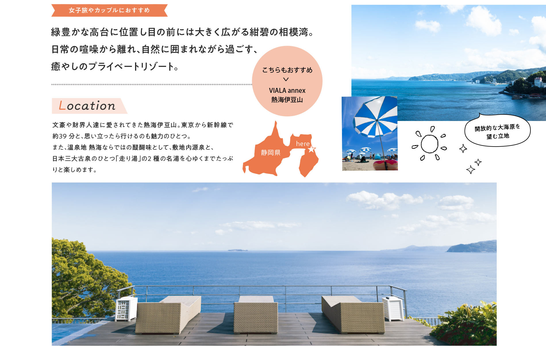 日常の喧噪から離れ、自然に囲まれながら過ごす、癒やしのプライベートリゾート。