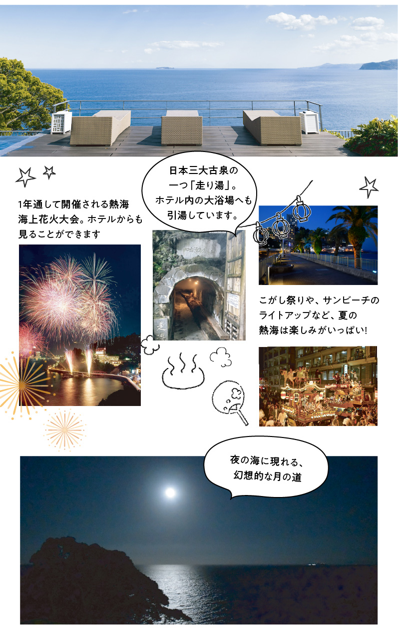 海上花火大会、走り湯、こがし祭りやサンビーチのライトアップ