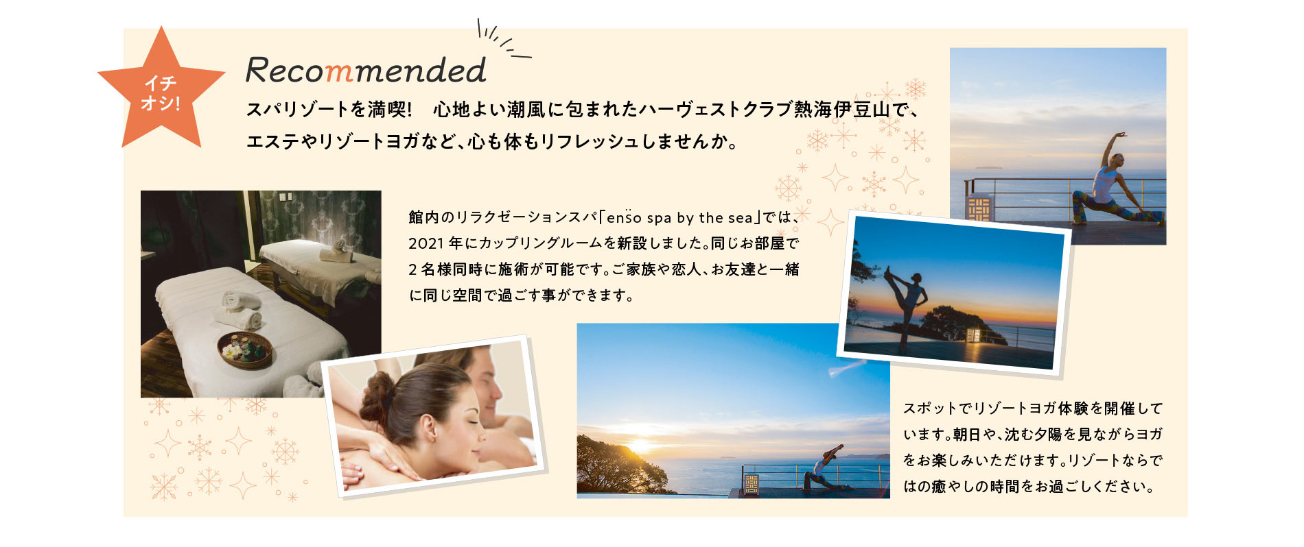 エステやリゾートヨガなど、スパリゾートを満喫！