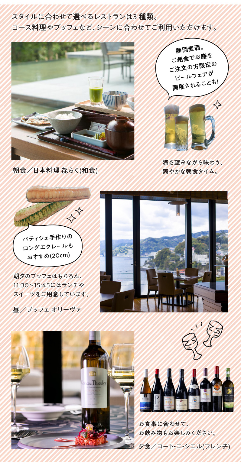 スタイルに合わせて選べるレストランは3種類。