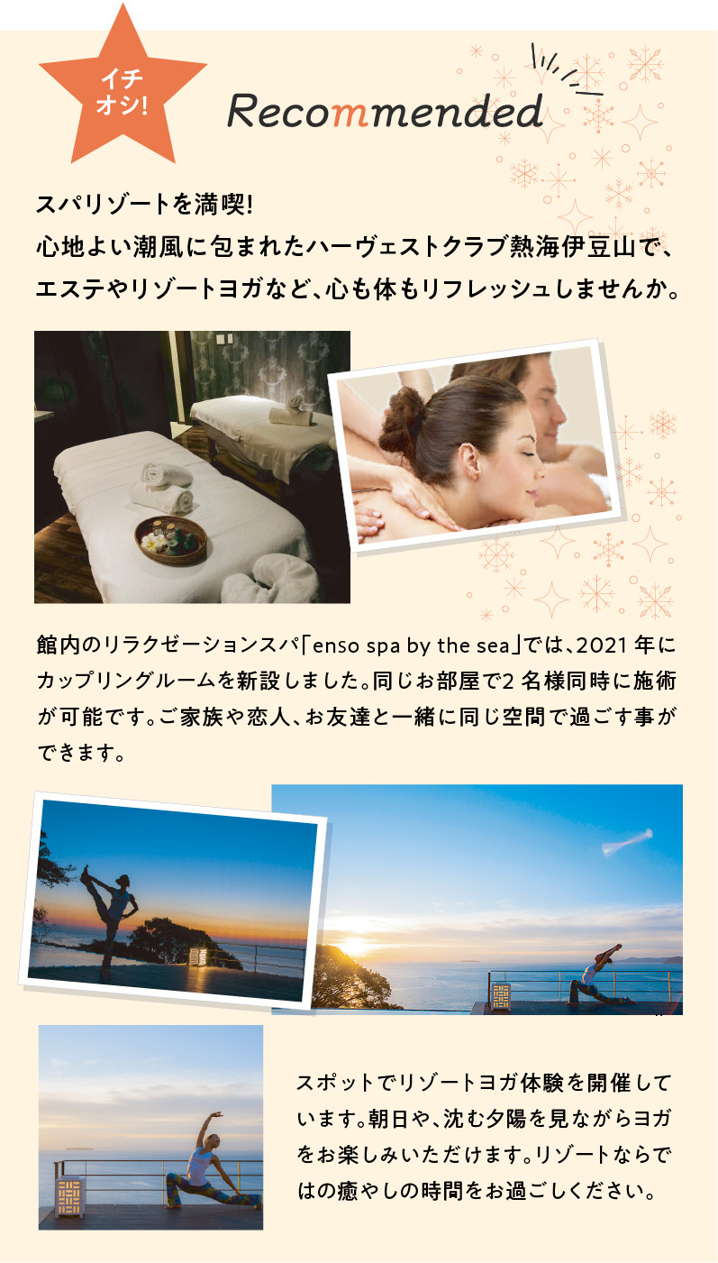 エステやリゾートヨガなど、スパリゾートを満喫！