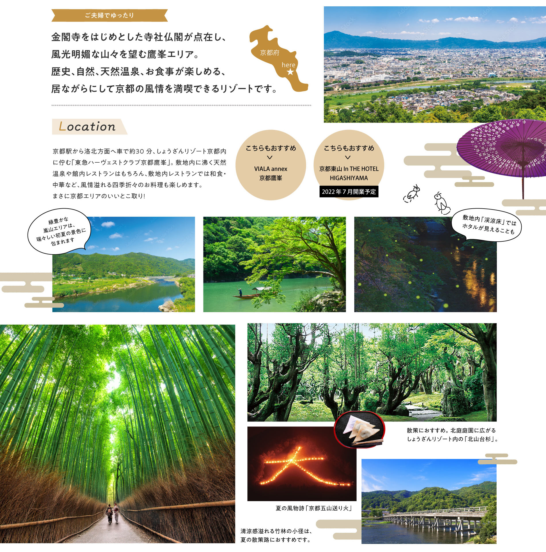 金閣寺をはじめとした寺社仏閣が点在し、風光明媚な山々を望む鷹峯エリア。