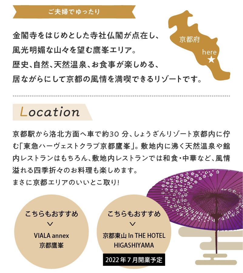 金閣寺をはじめとした寺社仏閣が点在し、風光明媚な山々を望む鷹峯エリア。