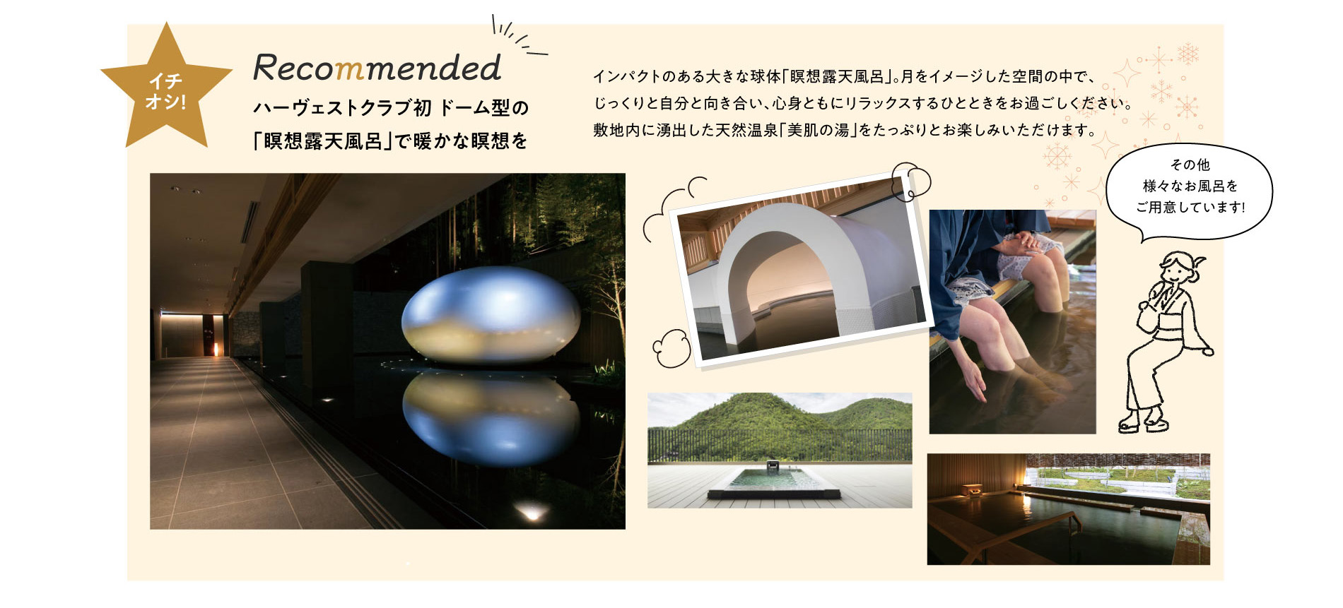 ハーヴェストクラブ初 ドーム型の「瞑想露天風呂」で暖かな瞑想を。