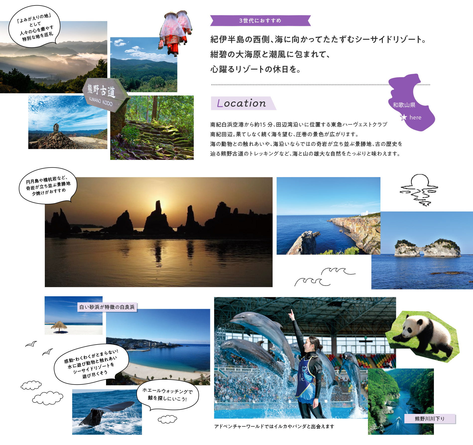 紀伊半島の西側、海に向かってたたずむシーサイドリゾート。