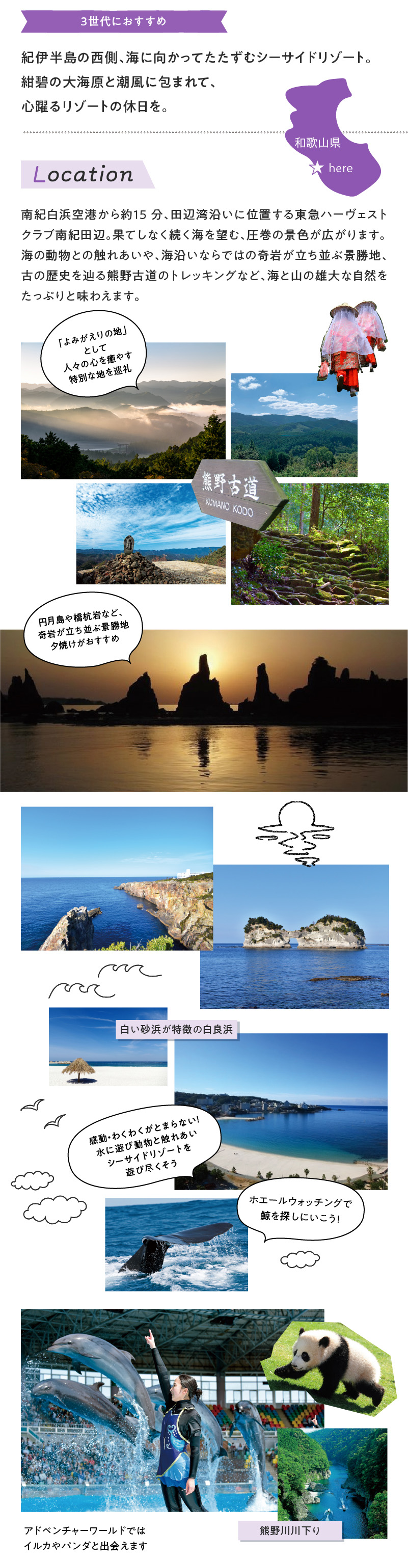 紀伊半島の西側、海に向かってたたずむシーサイドリゾート。