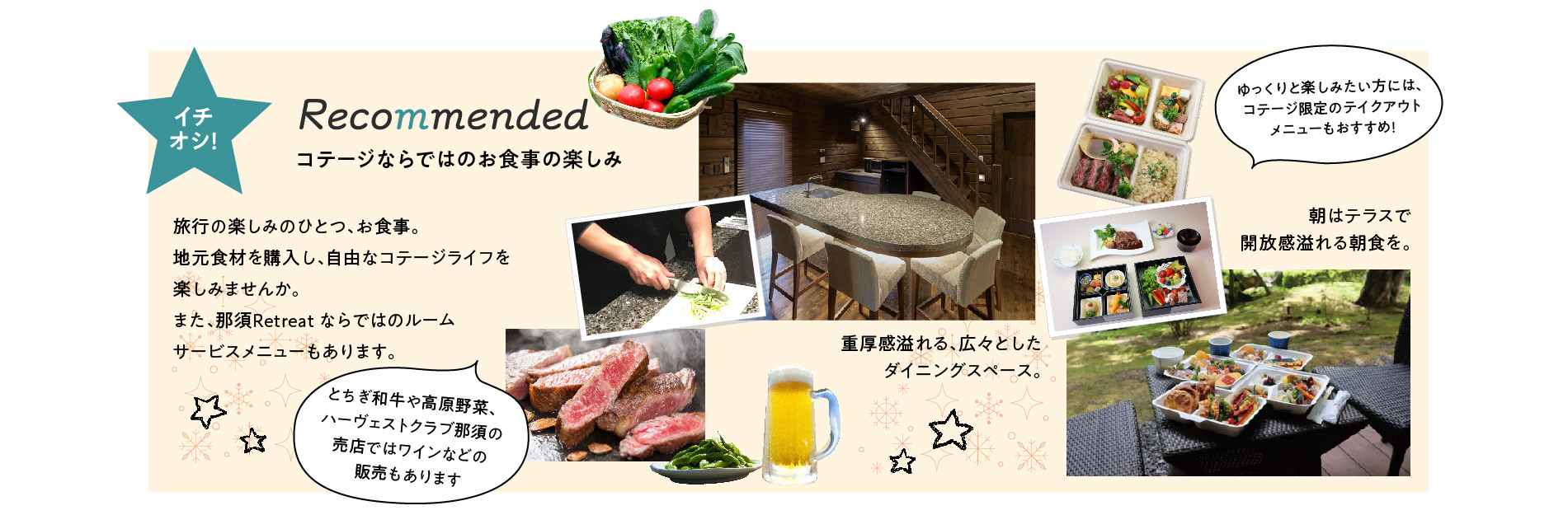 コテージならではのお食事の楽しみ。