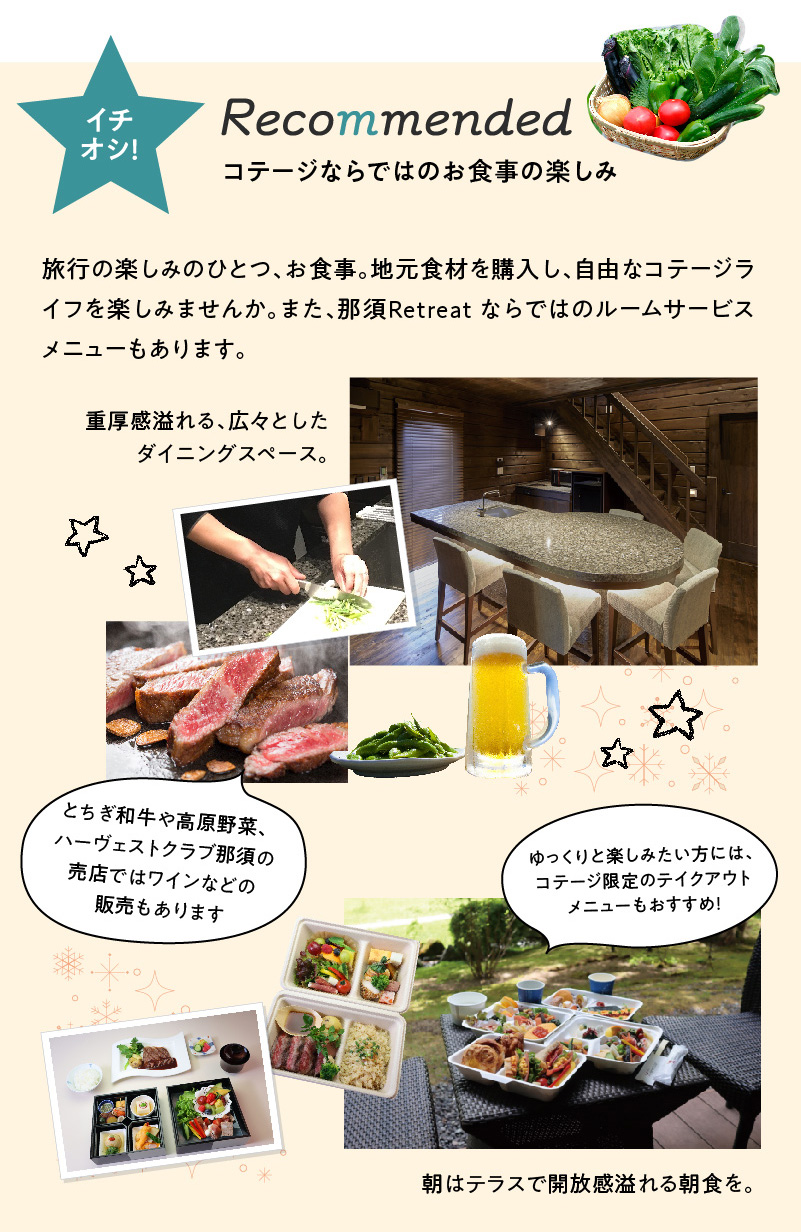 コテージならではのお食事の楽しみ。