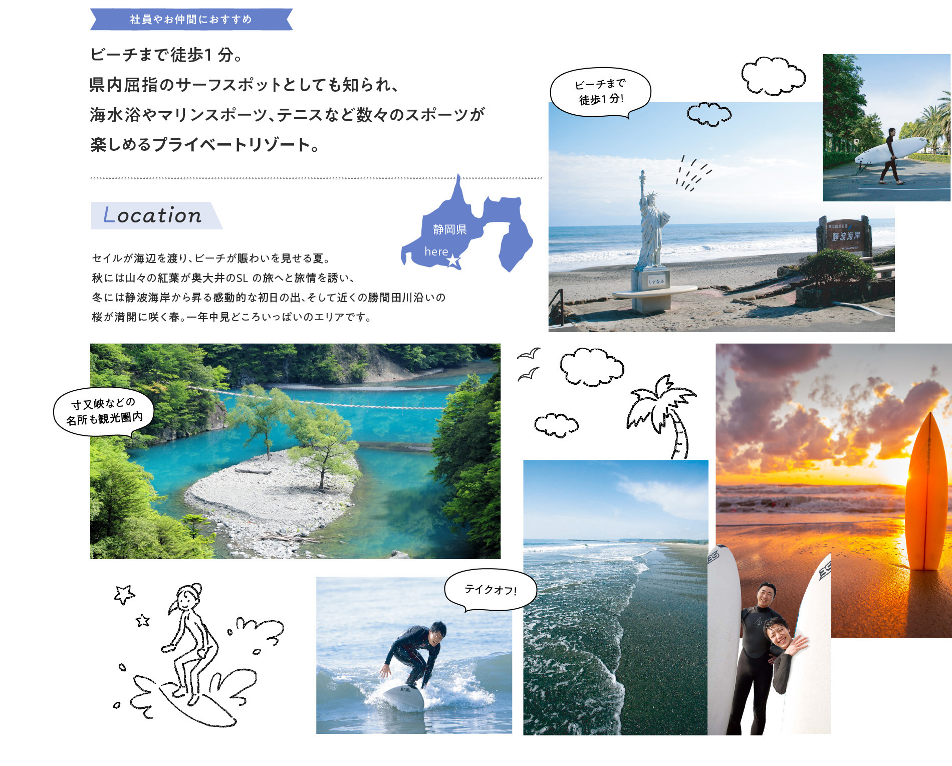 ビーチまで徒歩1分。圏内屈指のサーフスポット。寸又峡などの名所も観光圏内。