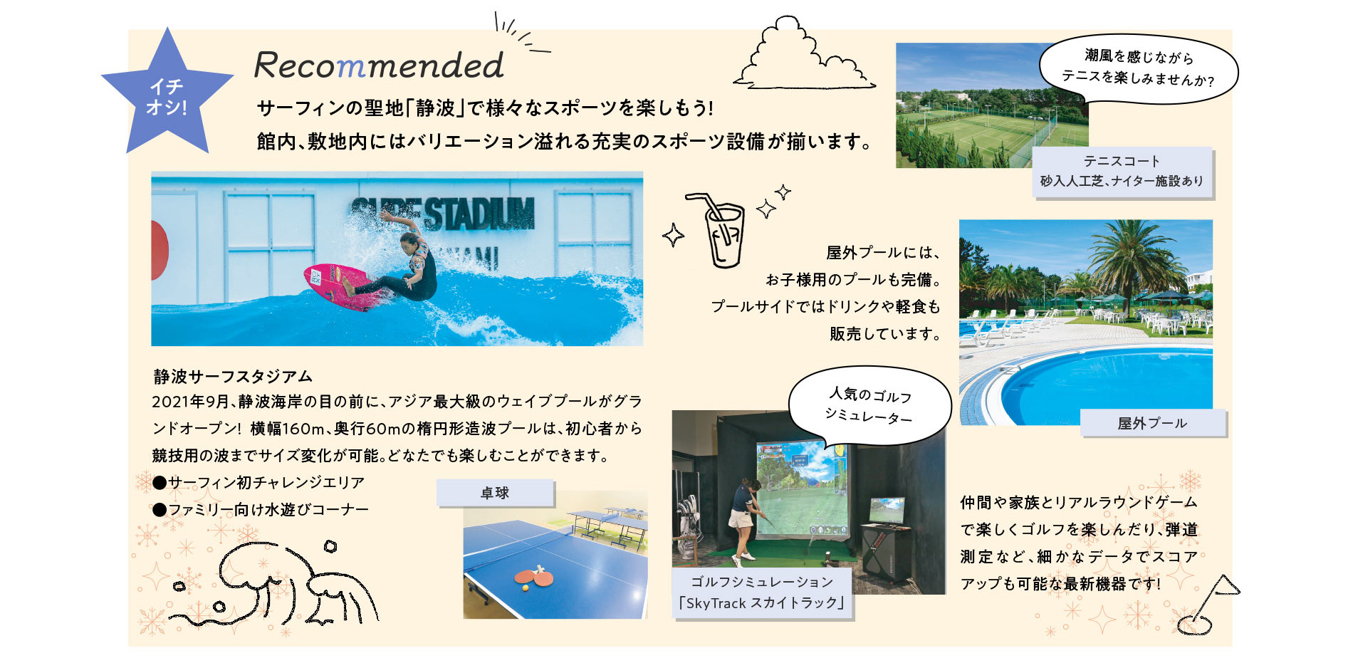 サーフィンの聖地「静波」で様々なスポーツを楽しもう！