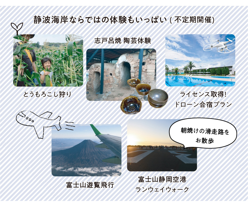 静波海岸ならではの体験もいっぱい。