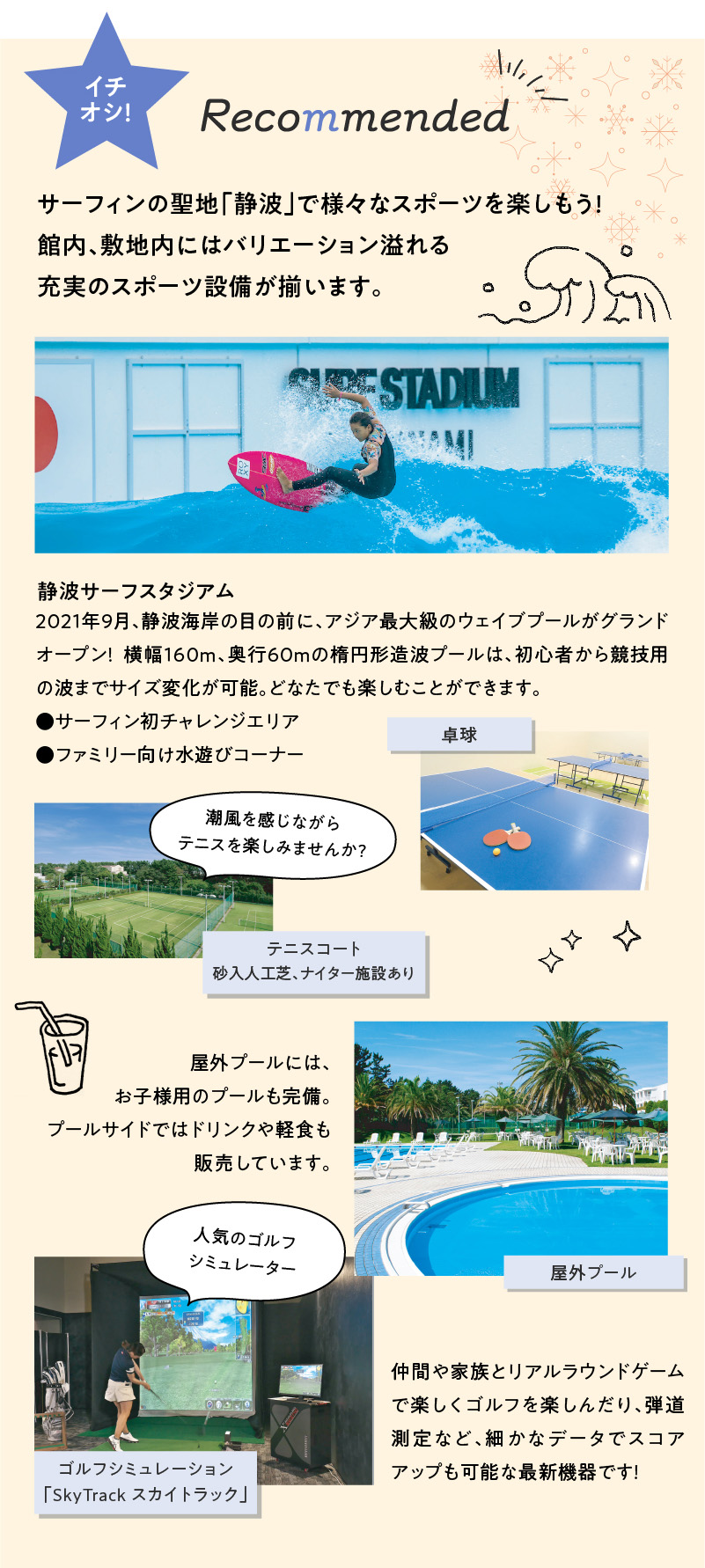 サーフィンの聖地「静波」で様々なスポーツを楽しもう！