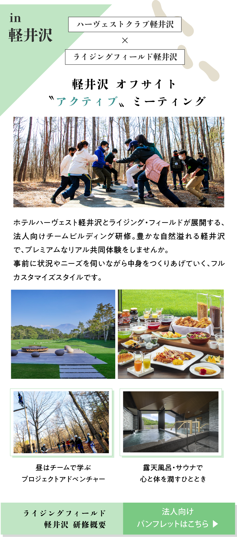 軽井沢 オフサイト“アクティブ”ミーティング