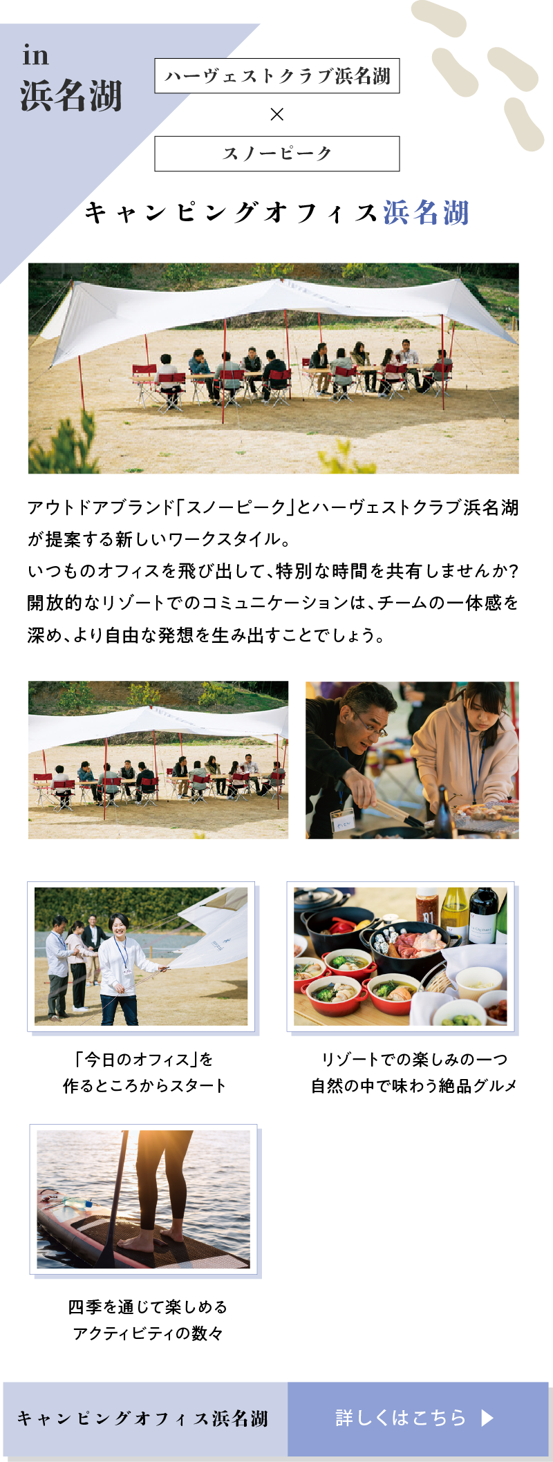 キャンピングオフィス浜名湖